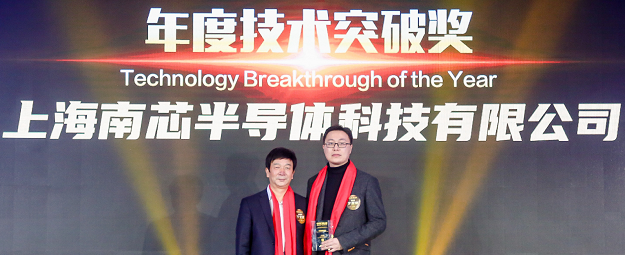 南芯半导体荣获2021中国IC风云榜“年度技术突破奖”